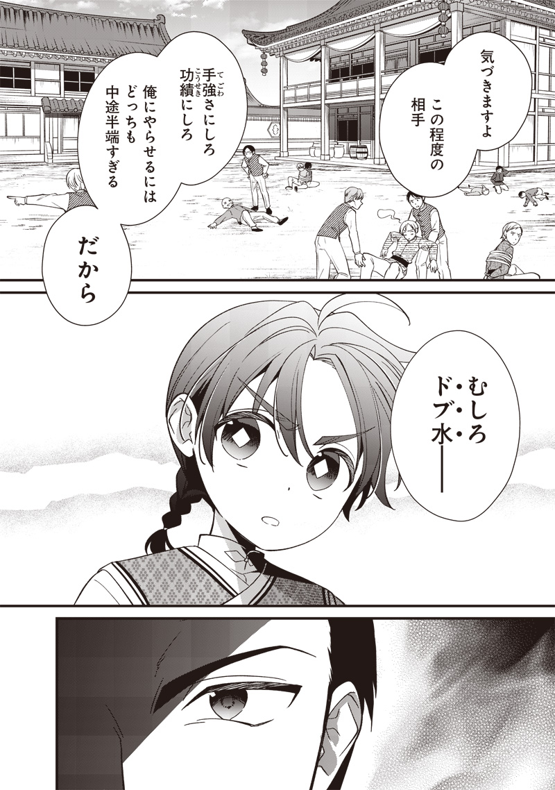 皇帝の孫に転生する皇帝 第11.3話 - Page 5