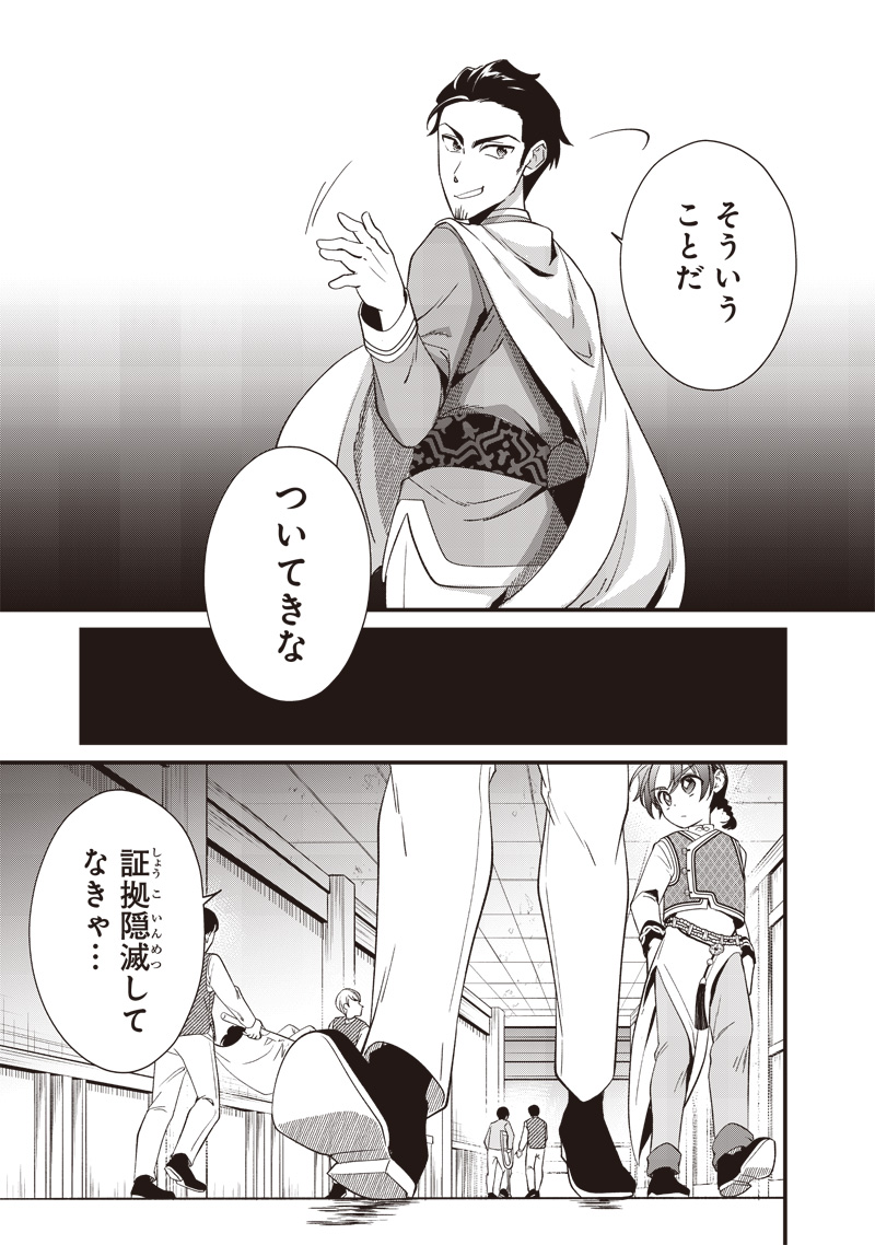 皇帝の孫に転生する皇帝 第11.3話 - Page 6