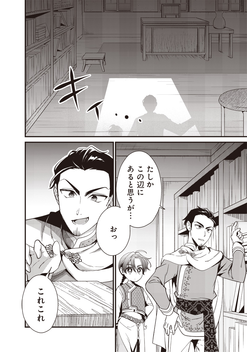 皇帝の孫に転生する皇帝 第11.3話 - Page 7