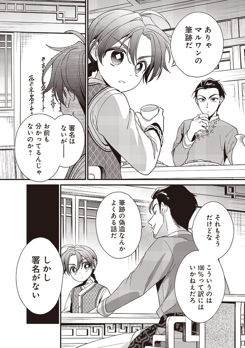 皇帝の孫に転生する皇帝 第12.1話 - Page 6