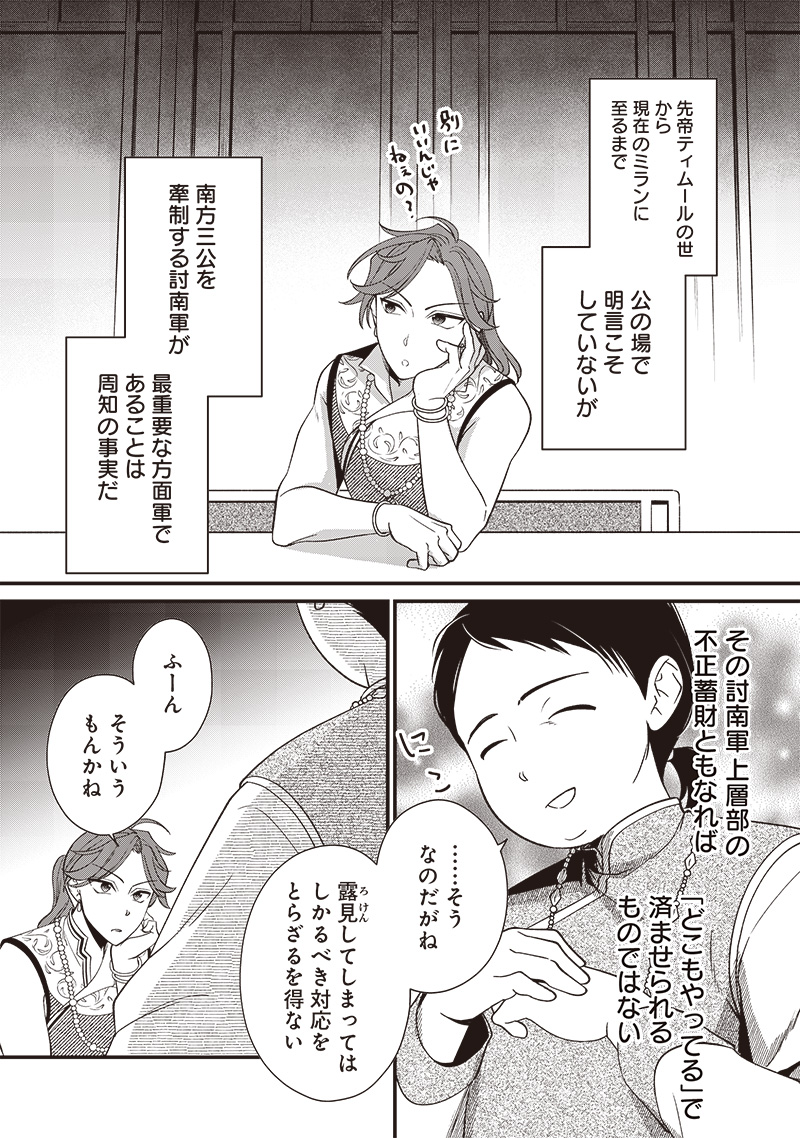 皇帝の孫に転生する皇帝 第13.1話 - Page 5