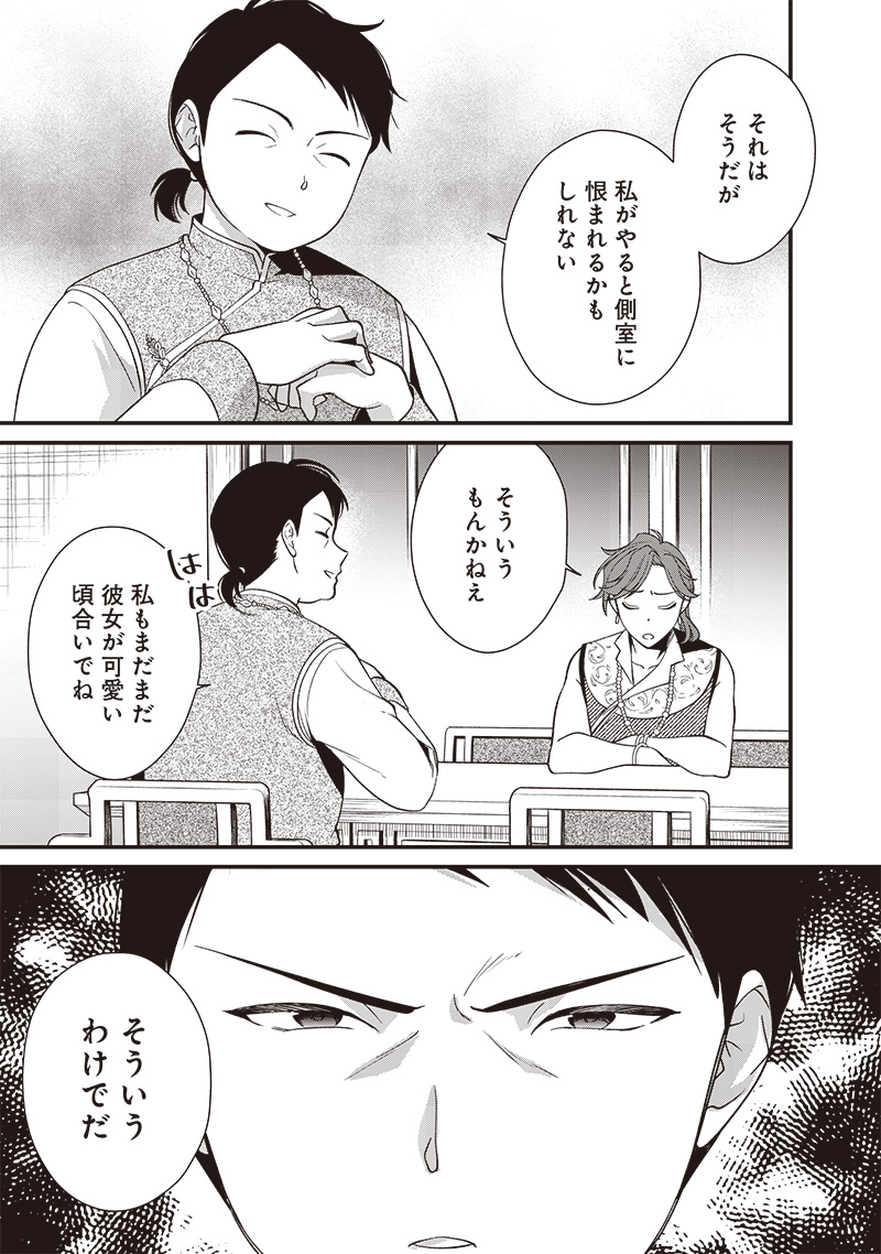 皇帝の孫に転生する皇帝 第13.1話 - Page 7