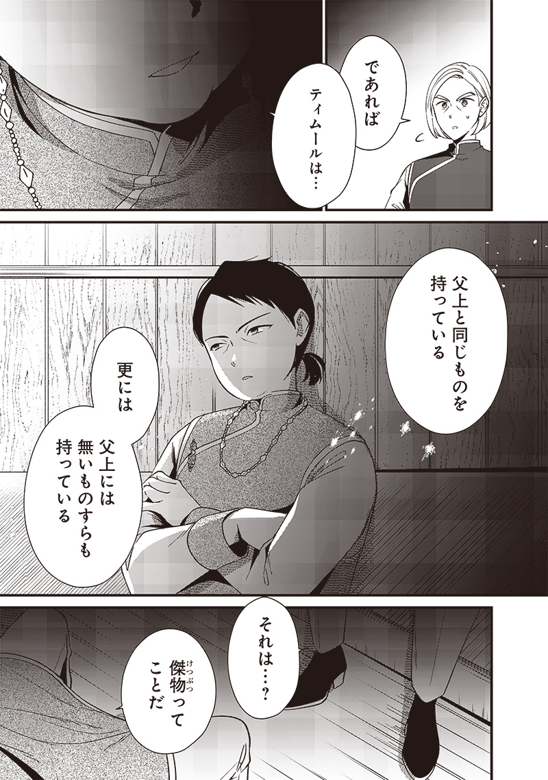 皇帝の孫に転生する皇帝 第13.2話 - Page 7