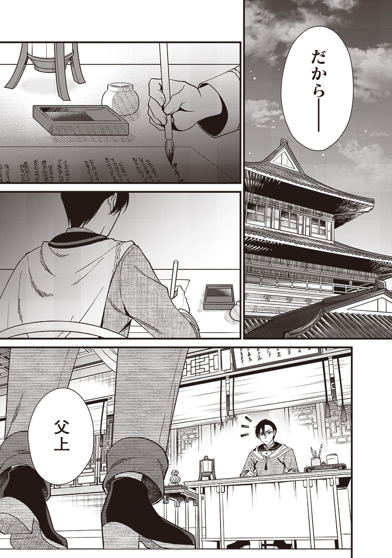 皇帝の孫に転生する皇帝 第13.3話 - Page 2