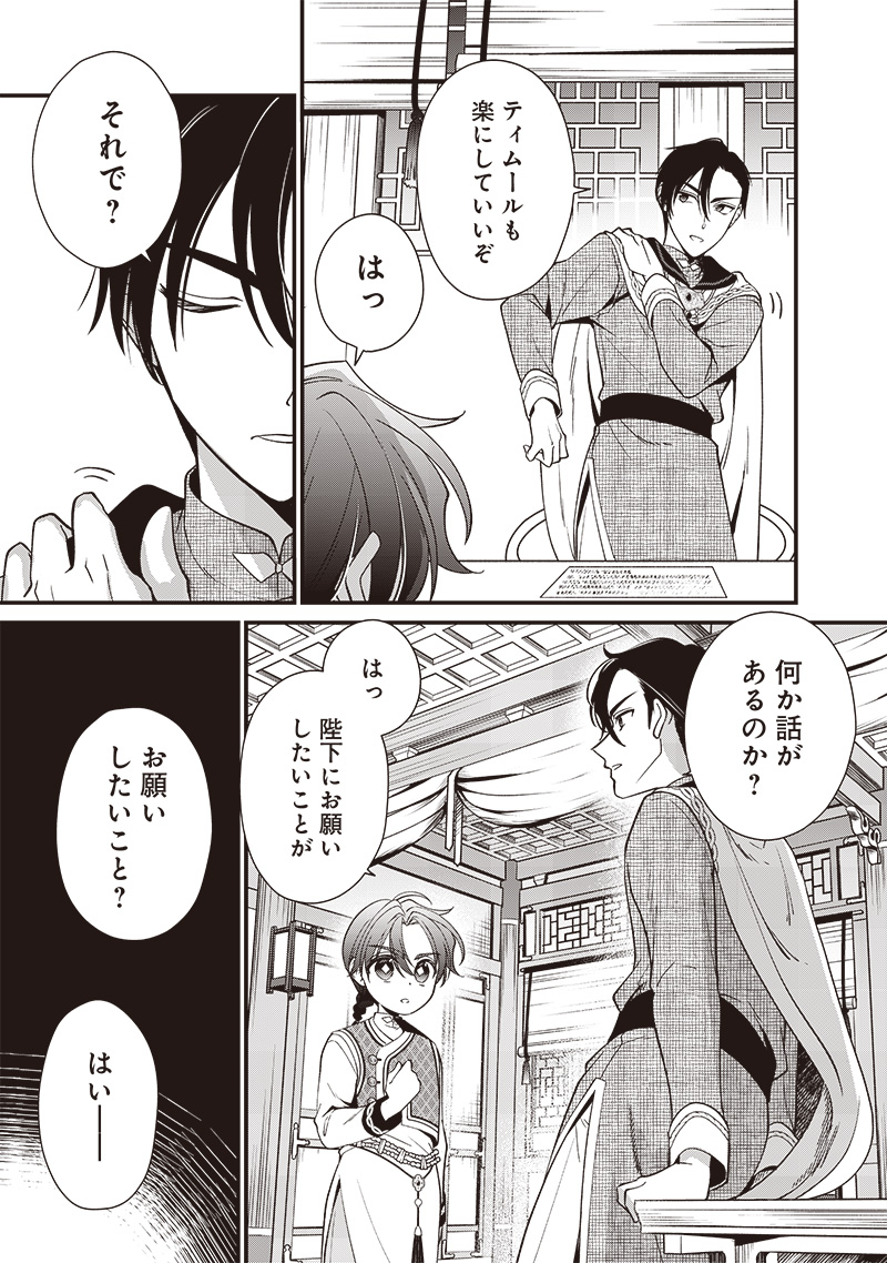 皇帝の孫に転生する皇帝 第13.3話 - Page 4