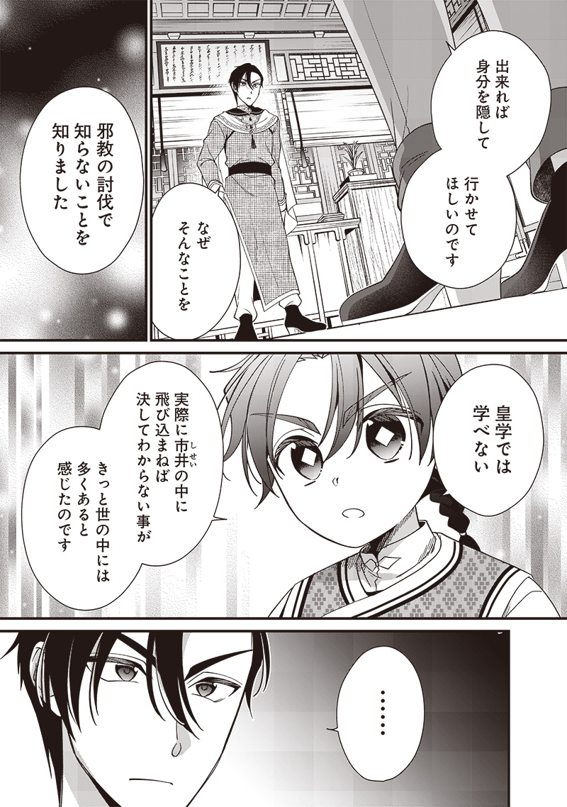 皇帝の孫に転生する皇帝 第13.3話 - Page 6