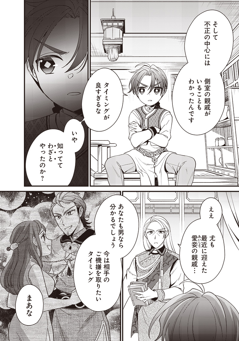 皇帝の孫に転生する皇帝 第14.1話 - Page 6