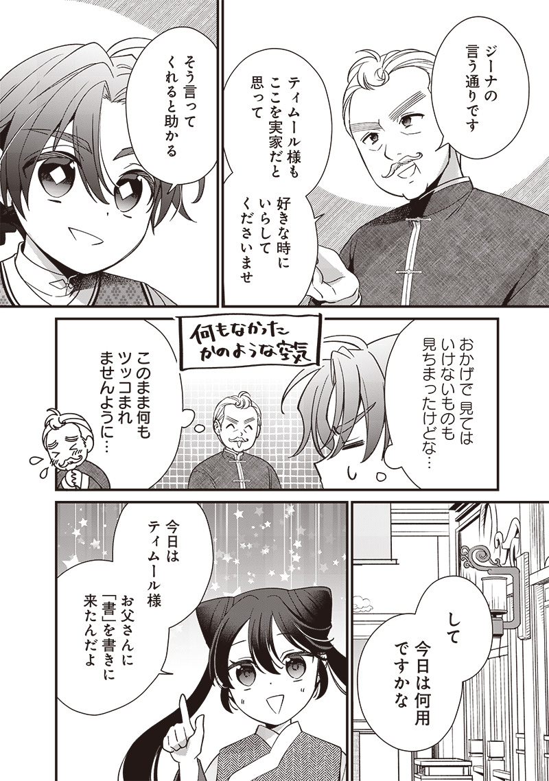 皇帝の孫に転生する皇帝 第14.2話 - Page 6