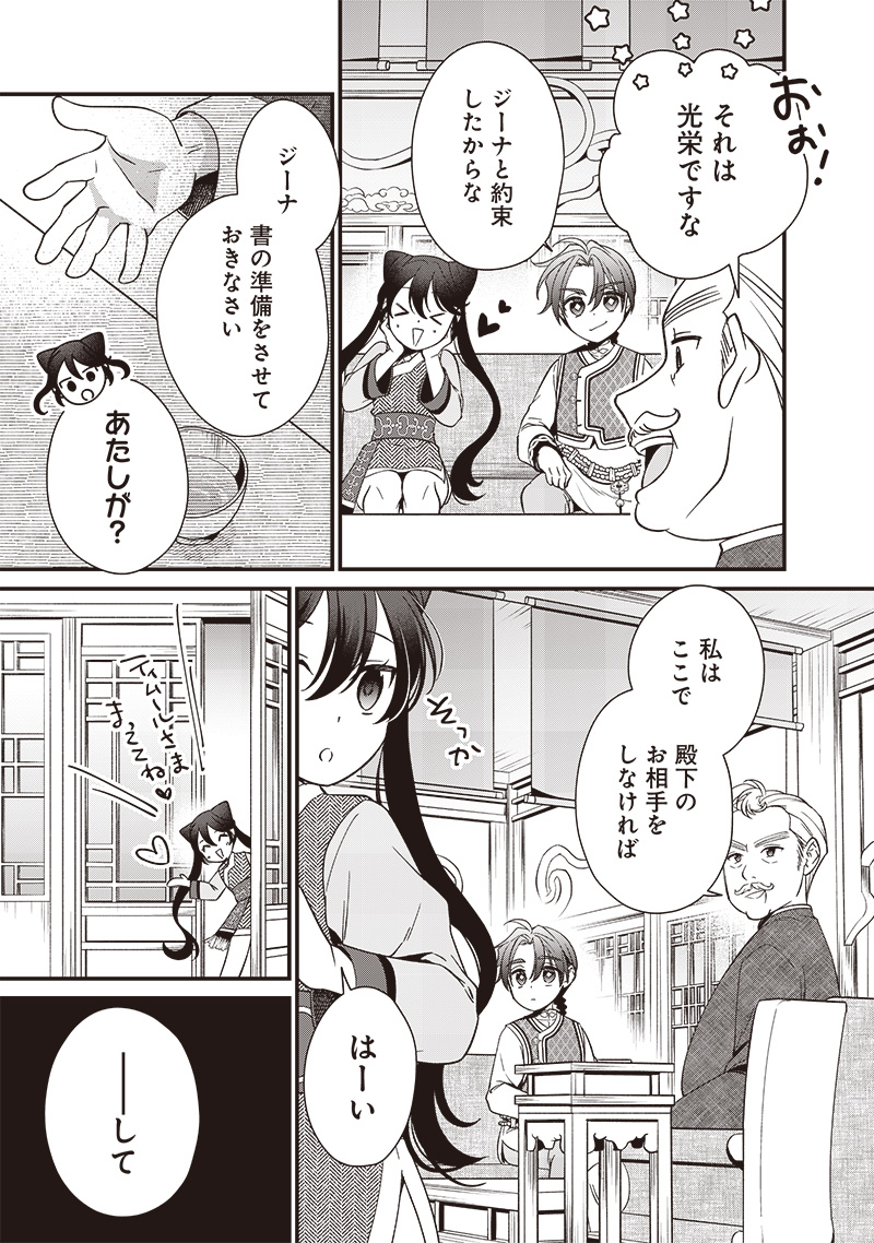 皇帝の孫に転生する皇帝 第14.2話 - Page 7