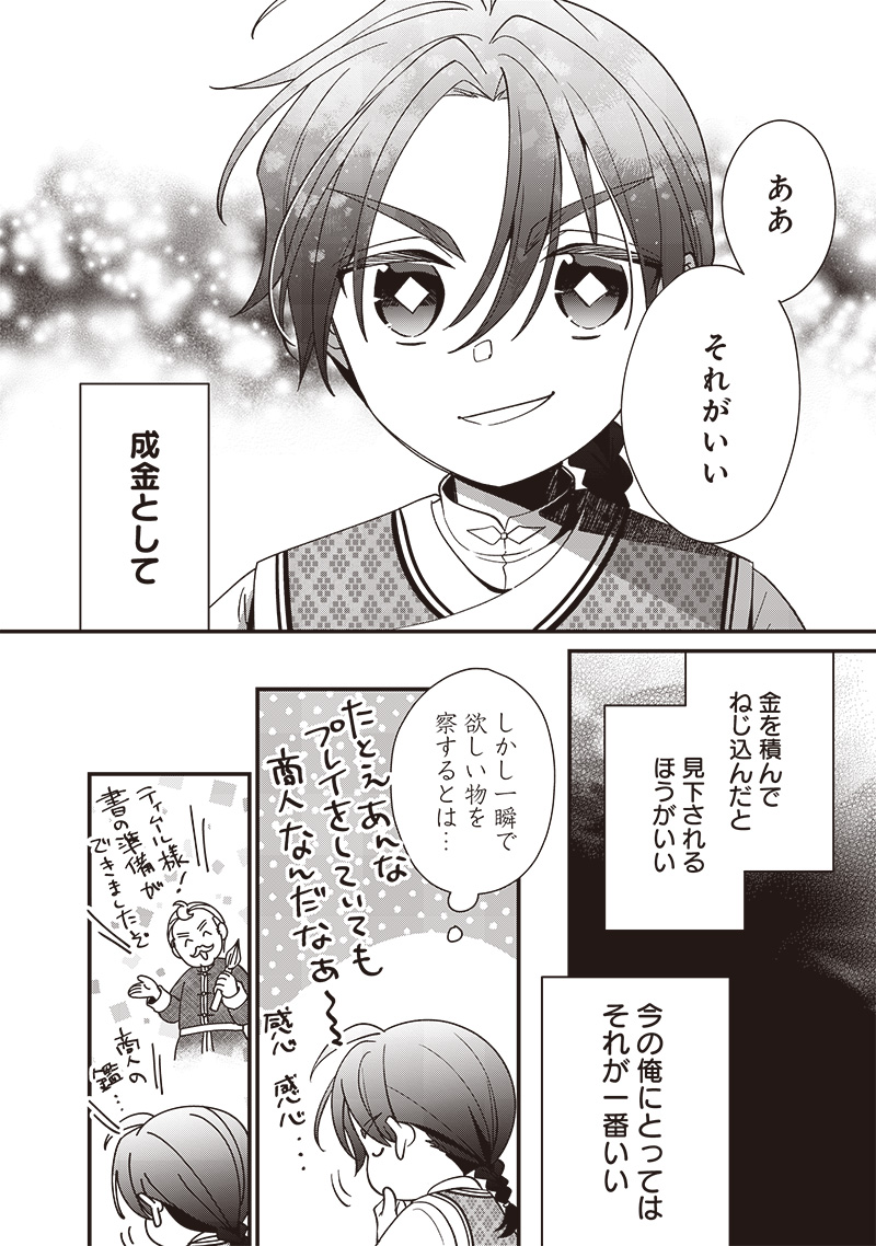 皇帝の孫に転生する皇帝 第14.2話 - Page 10