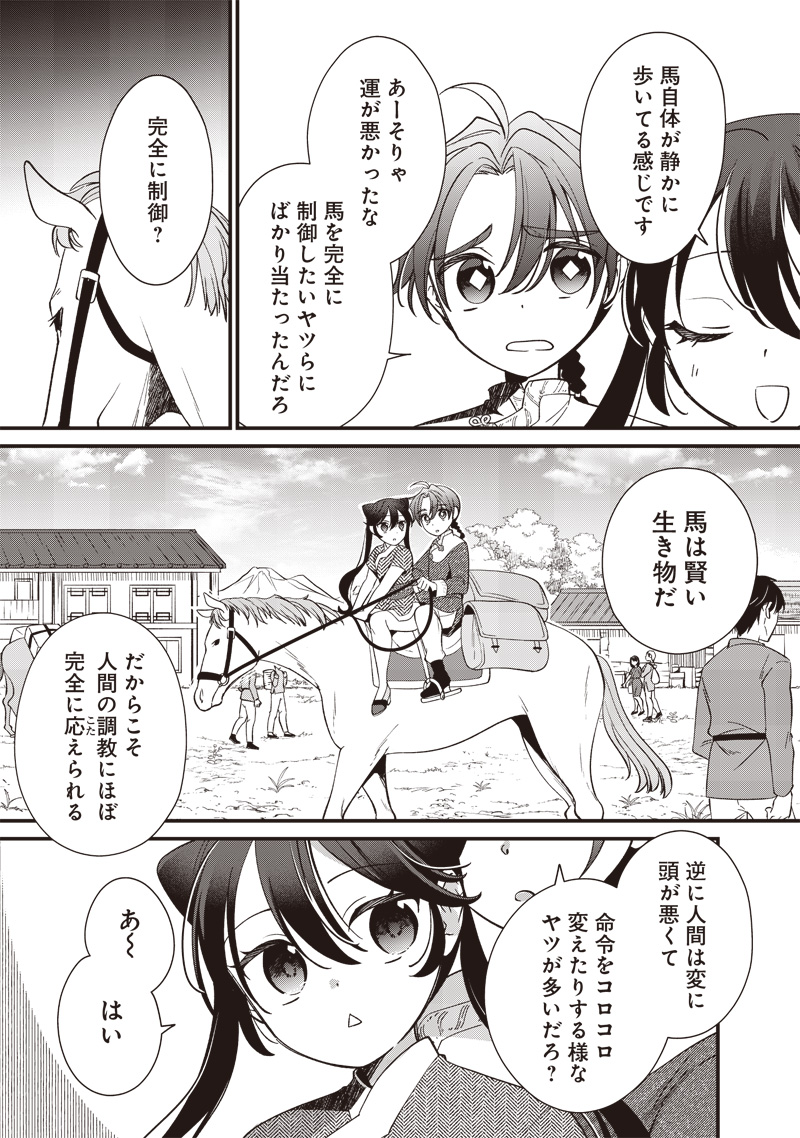 皇帝の孫に転生する皇帝 第15.1話 - Page 3