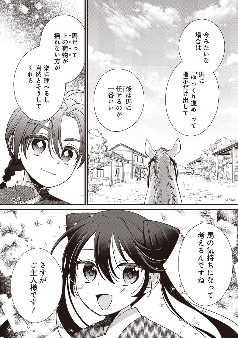 皇帝の孫に転生する皇帝 第15.1話 - Page 4