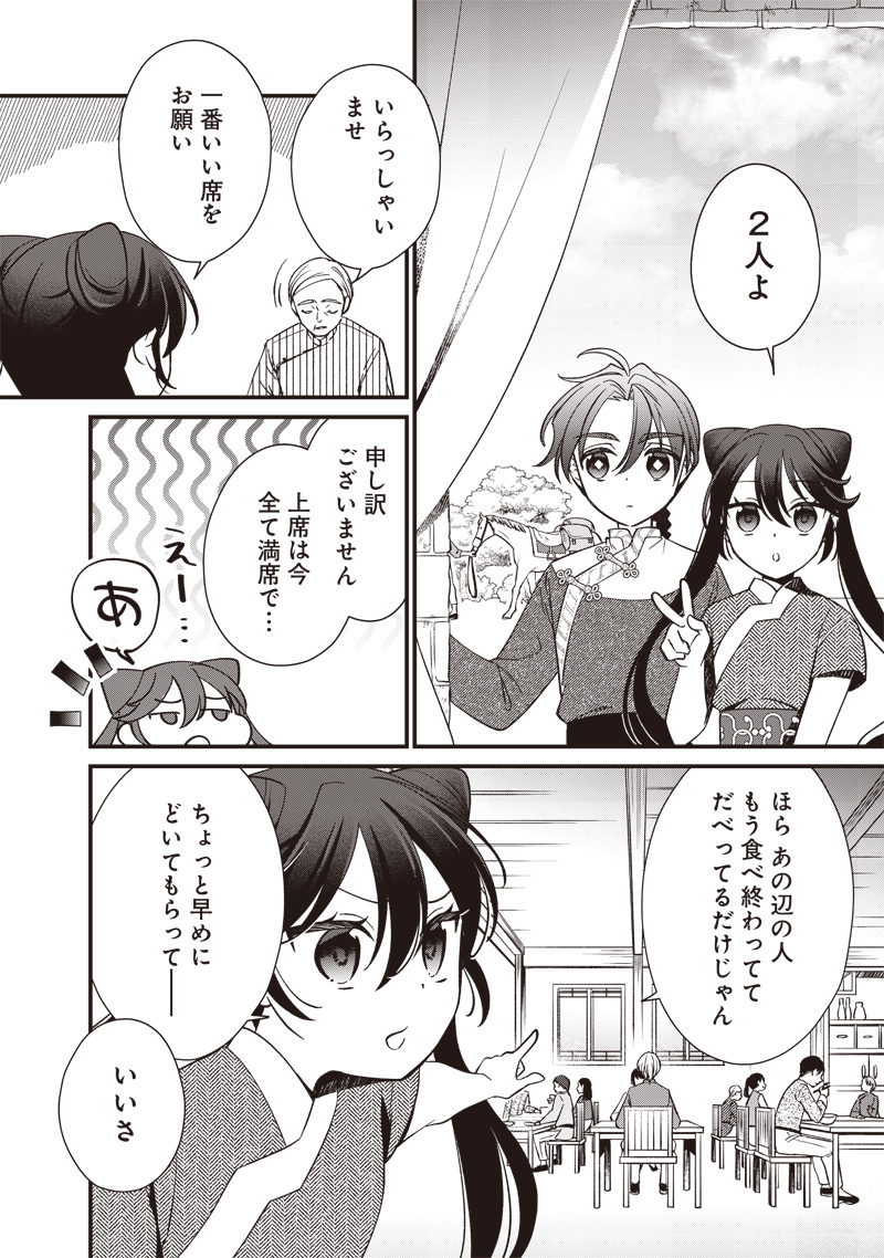 皇帝の孫に転生する皇帝 第15.1話 - Page 6