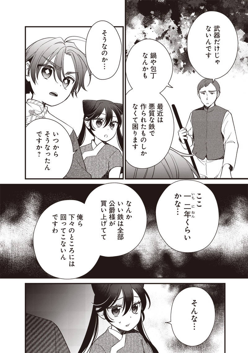 皇帝の孫に転生する皇帝 第15.2話 - Page 11