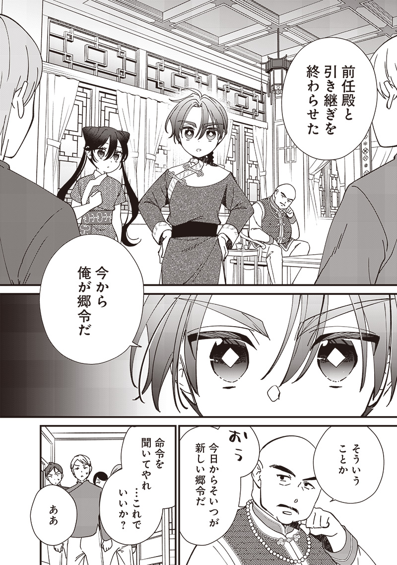 皇帝の孫に転生する皇帝 第18.2話 - Page 14