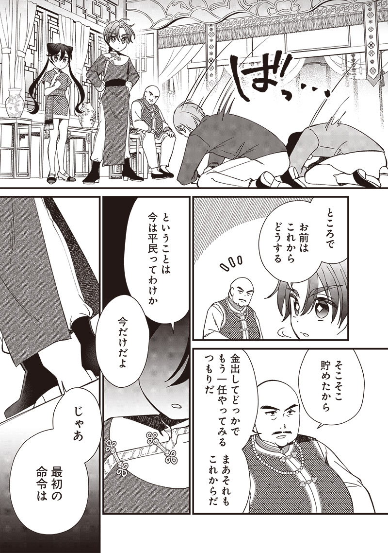 皇帝の孫に転生する皇帝 第18.2話 - Page 15