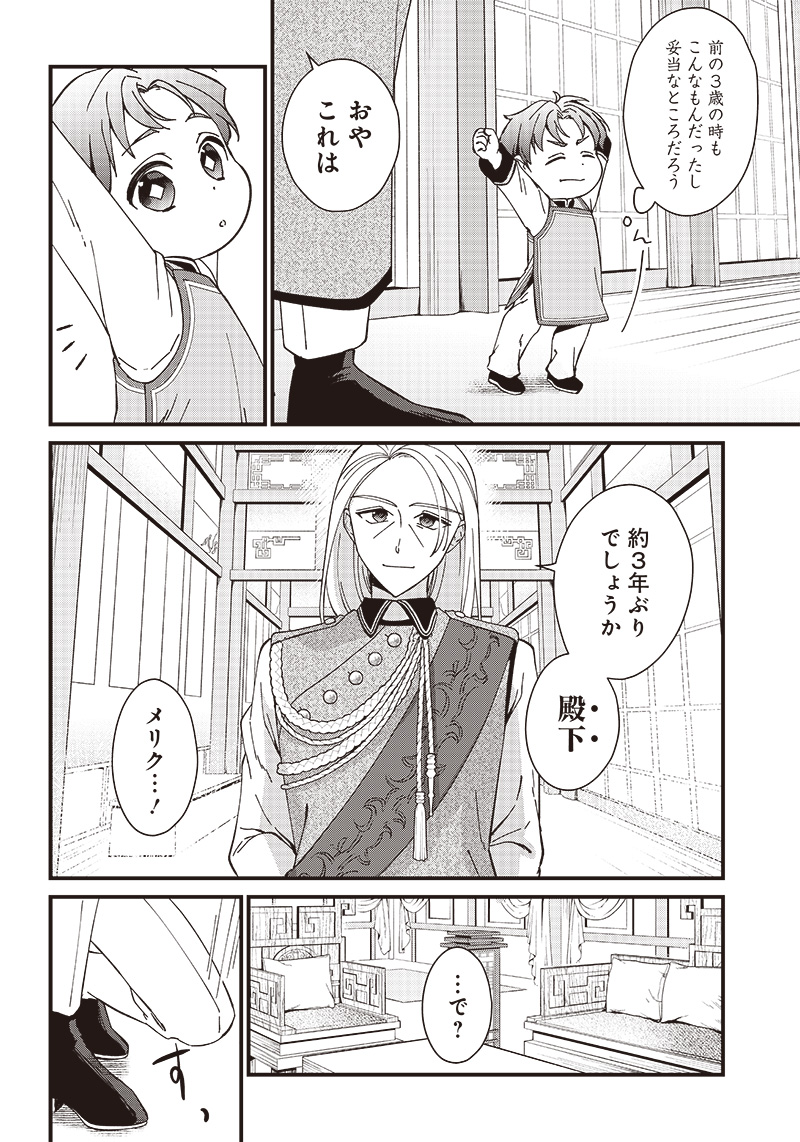 皇帝の孫に転生する皇帝 第2.1話 - Page 4