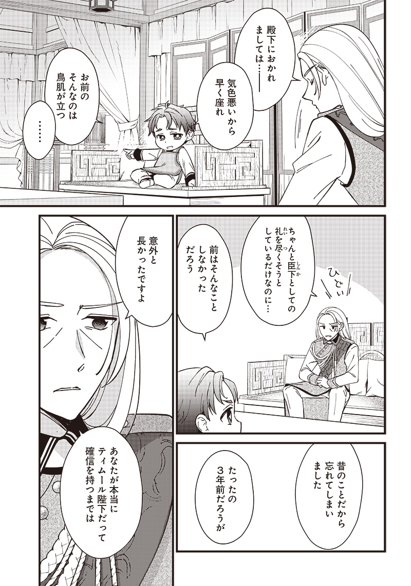 皇帝の孫に転生する皇帝 第2.1話 - Page 5