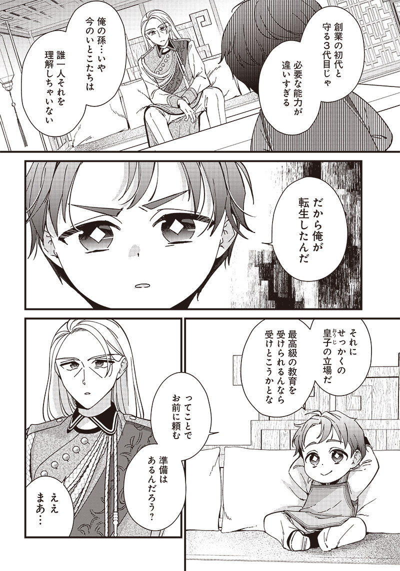 皇帝の孫に転生する皇帝 第2.1話 - Page 8