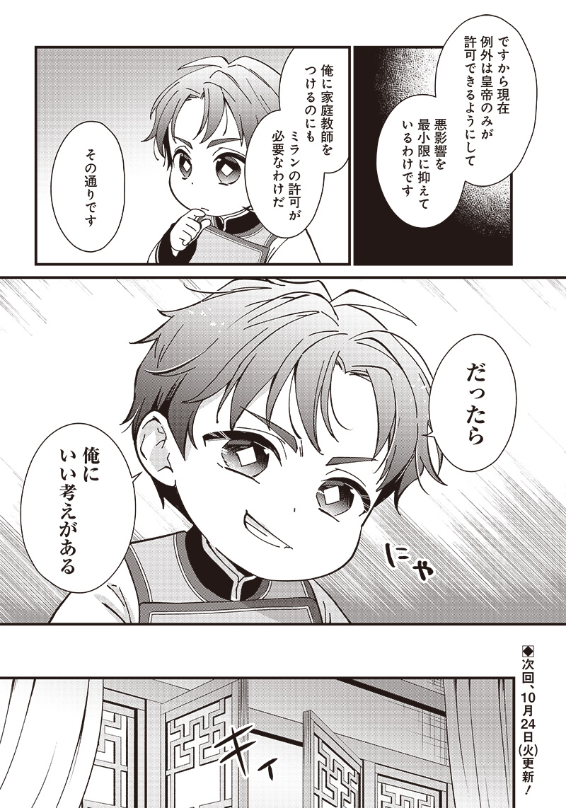 皇帝の孫に転生する皇帝 第2.1話 - Page 10