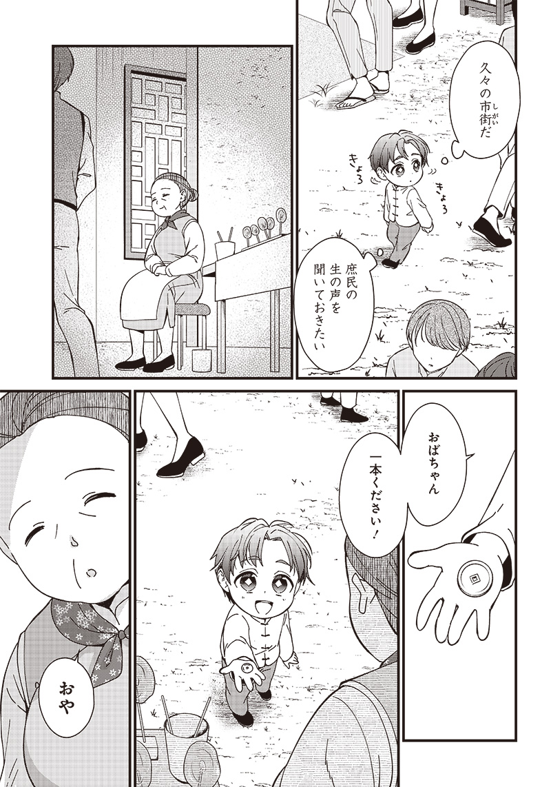 皇帝の孫に転生する皇帝 第2.3話 - Page 4