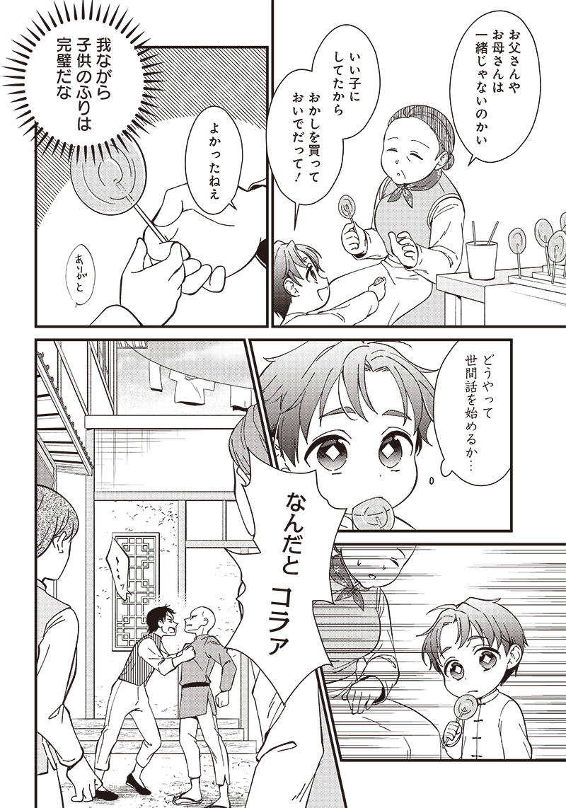 皇帝の孫に転生する皇帝 第2.3話 - Page 5