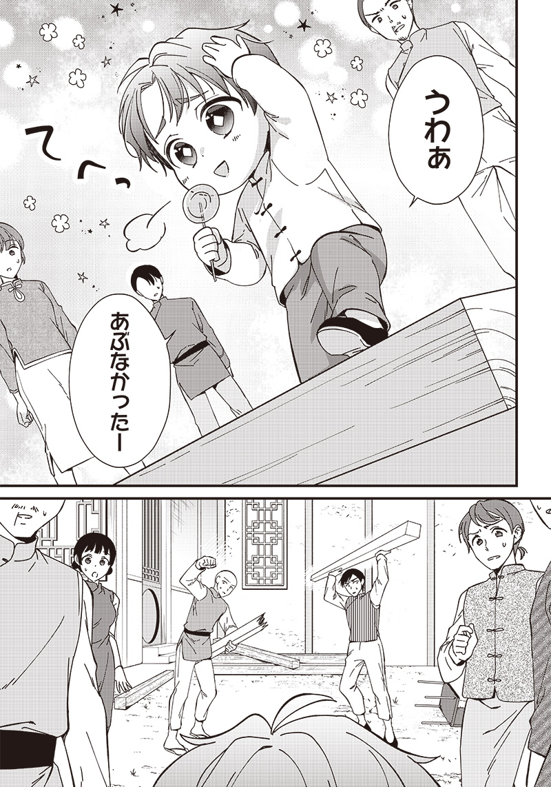 皇帝の孫に転生する皇帝 第2.3話 - Page 8