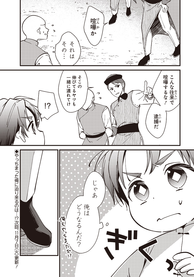 皇帝の孫に転生する皇帝 第3.1話 - Page 11