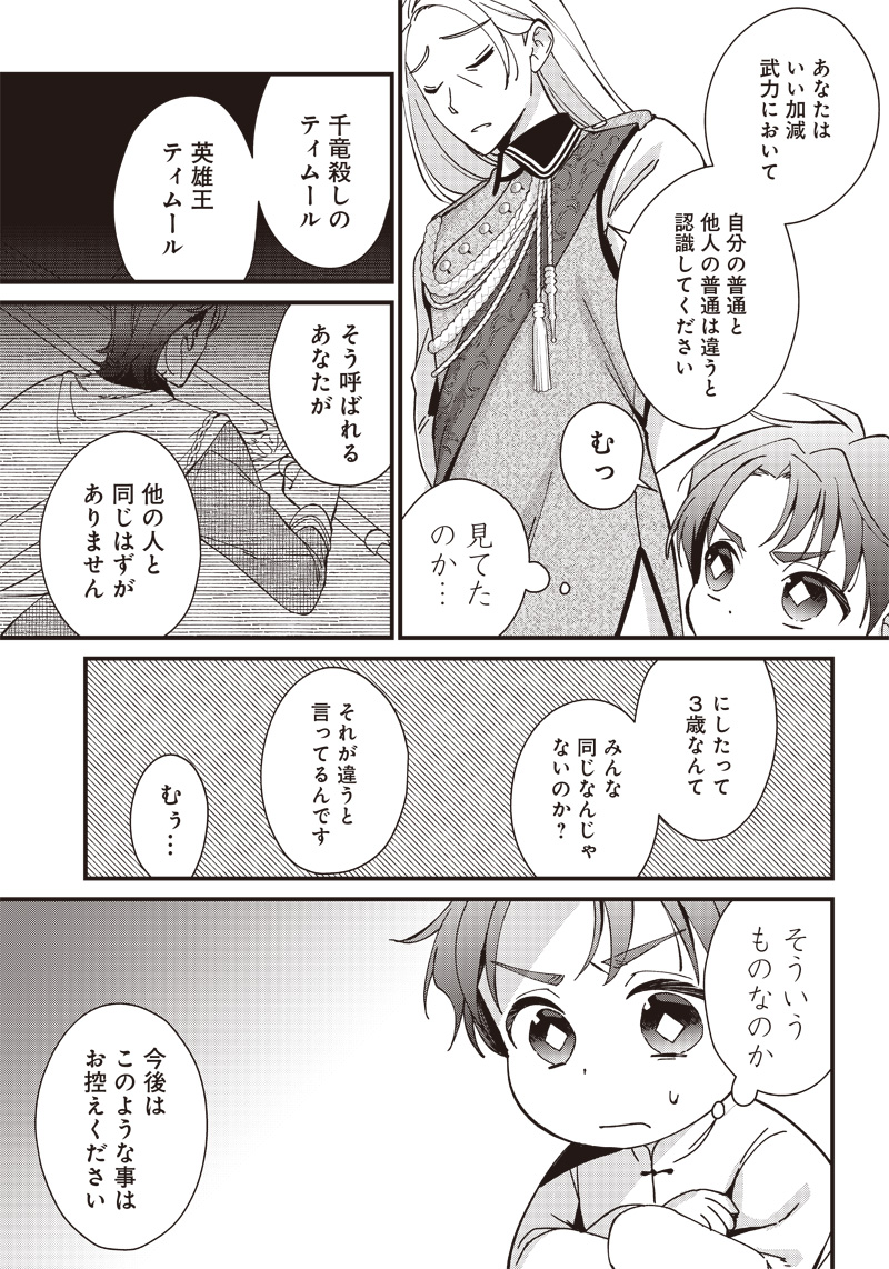 皇帝の孫に転生する皇帝 第3.2話 - Page 4