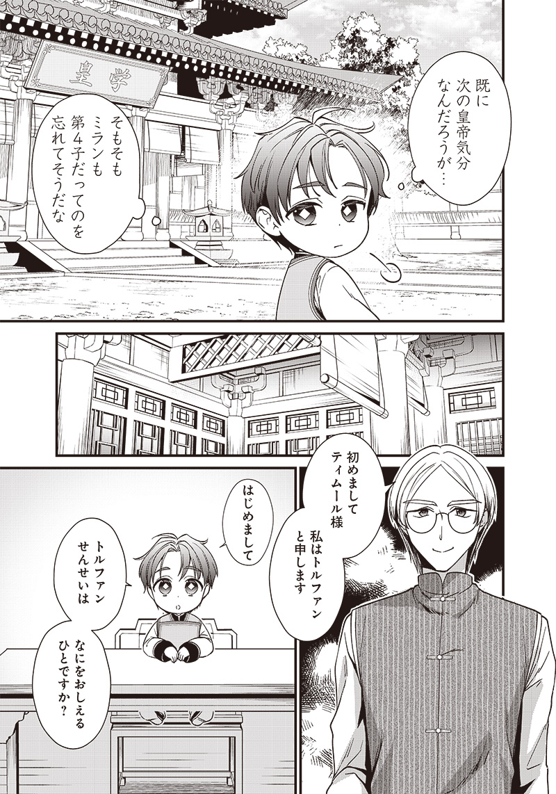 皇帝の孫に転生する皇帝 第4.1話 - Page 5