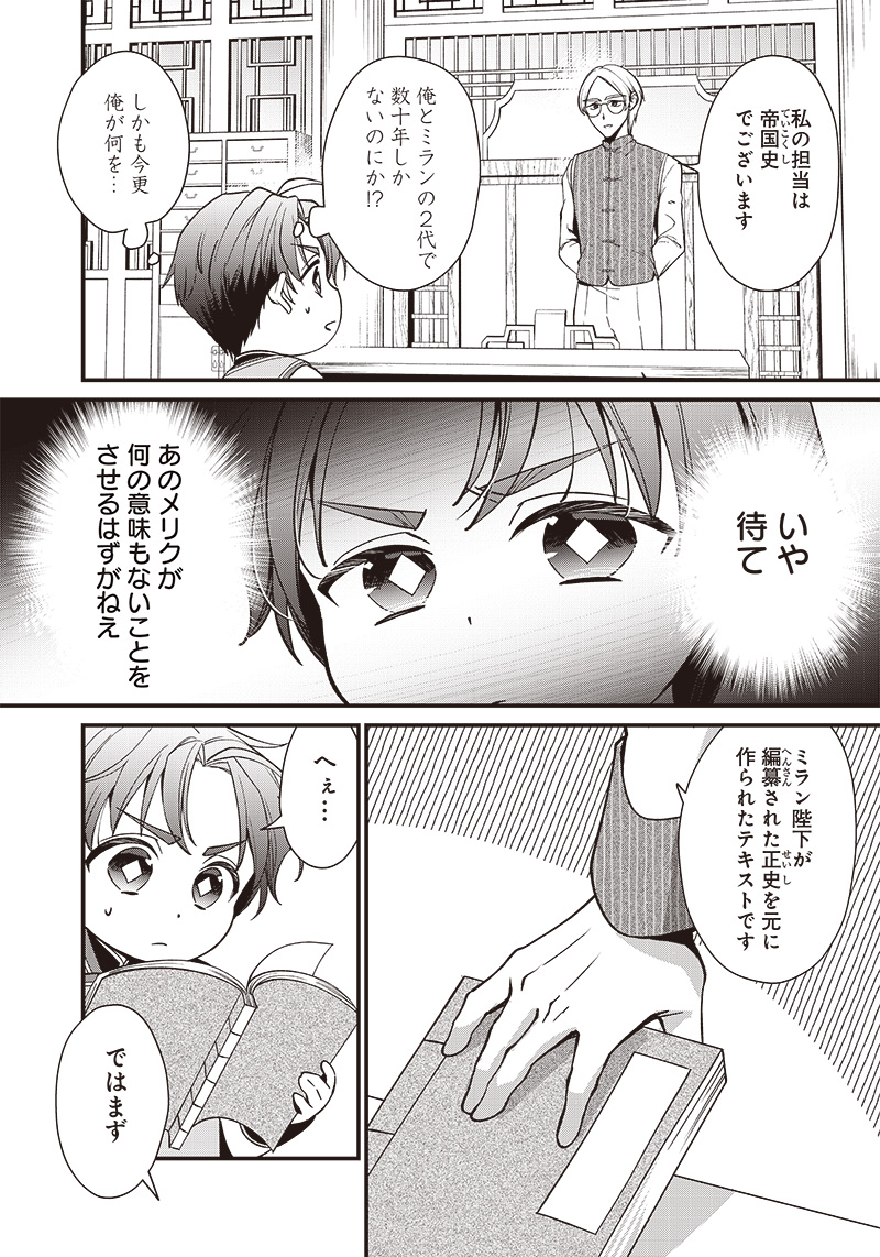 皇帝の孫に転生する皇帝 第4.1話 - Page 6