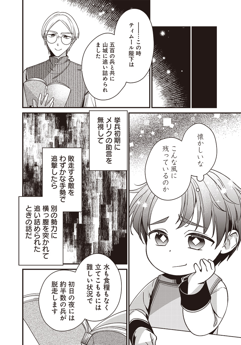 皇帝の孫に転生する皇帝 第4.1話 - Page 8