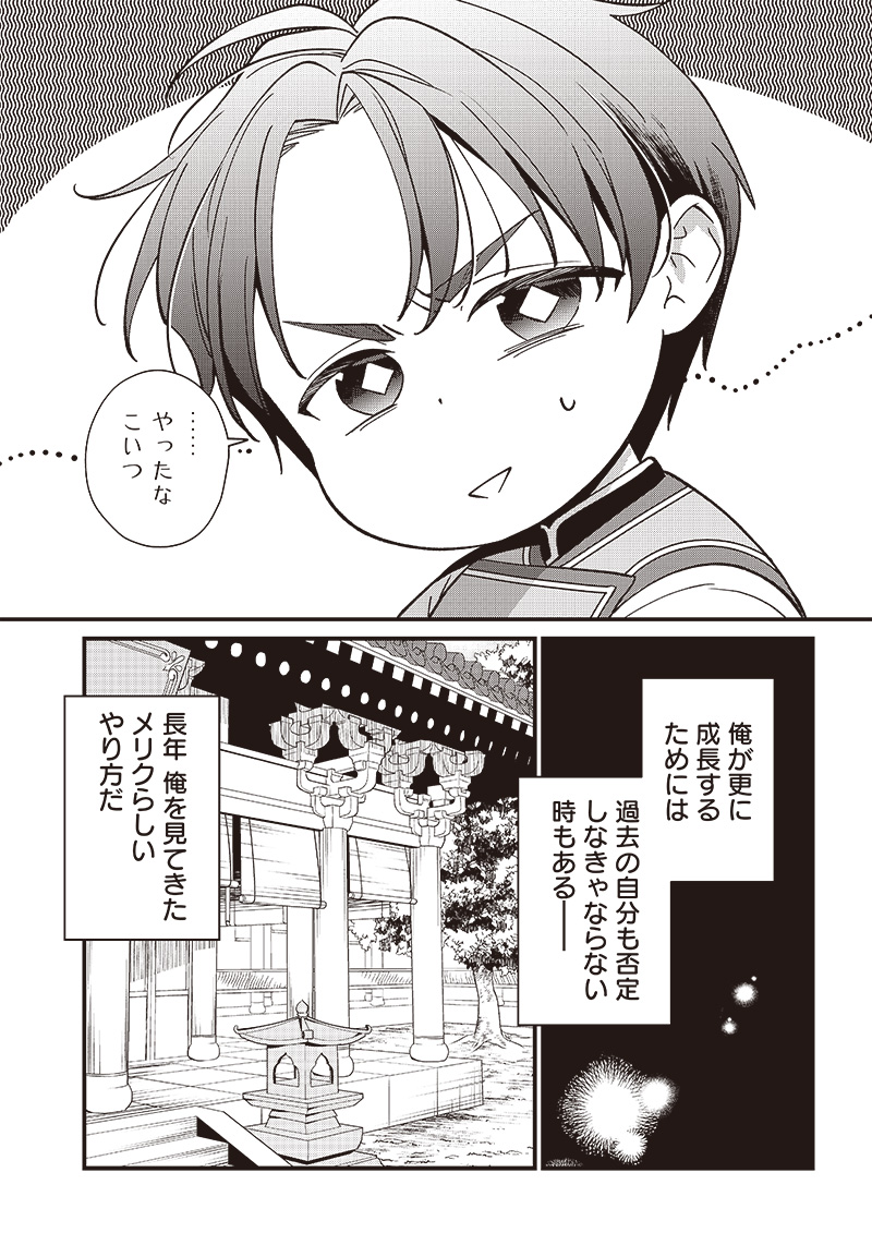 皇帝の孫に転生する皇帝 第4.2話 - Page 7