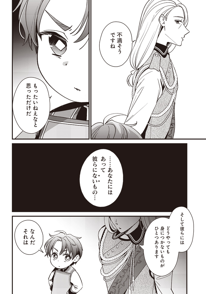 皇帝の孫に転生する皇帝 第5.1話 - Page 4