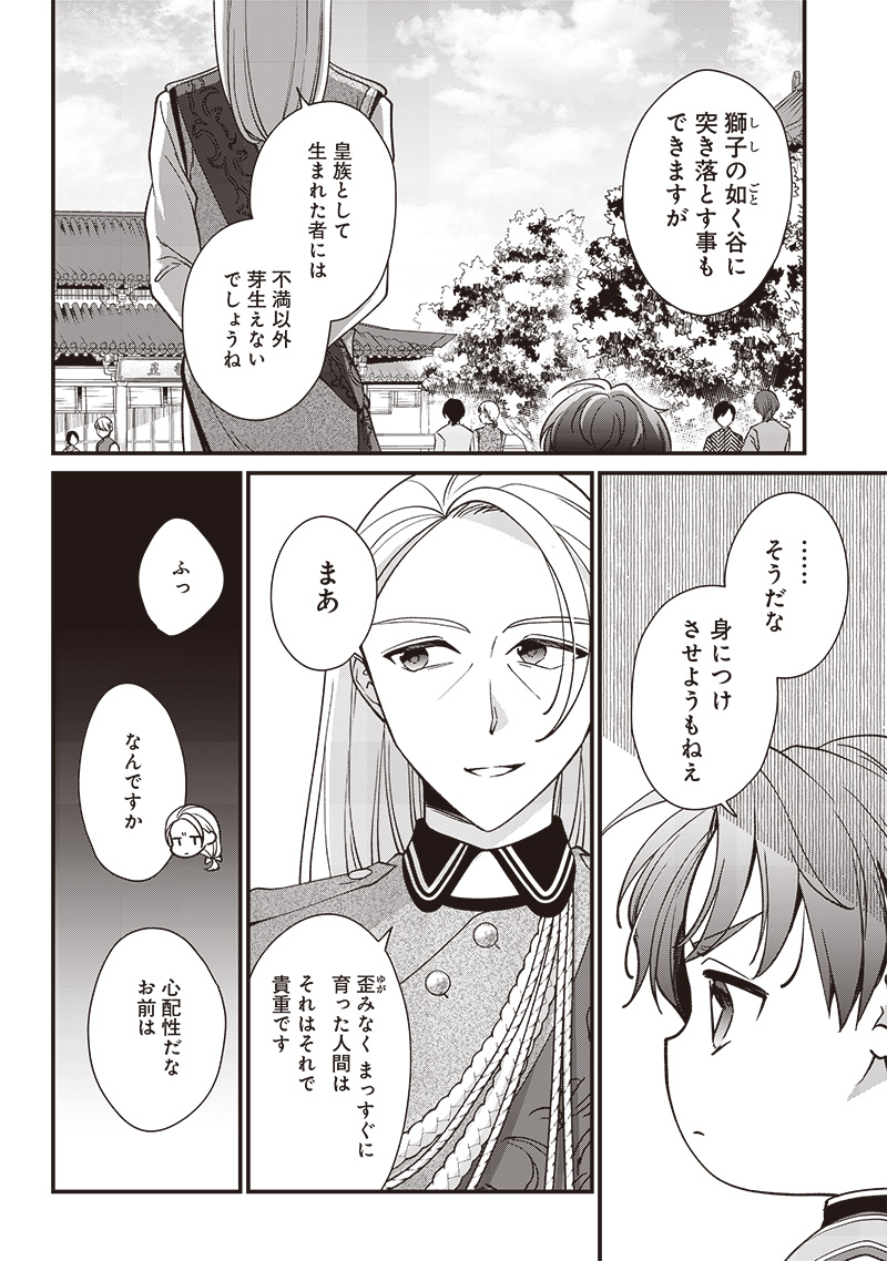 皇帝の孫に転生する皇帝 第5.1話 - Page 6