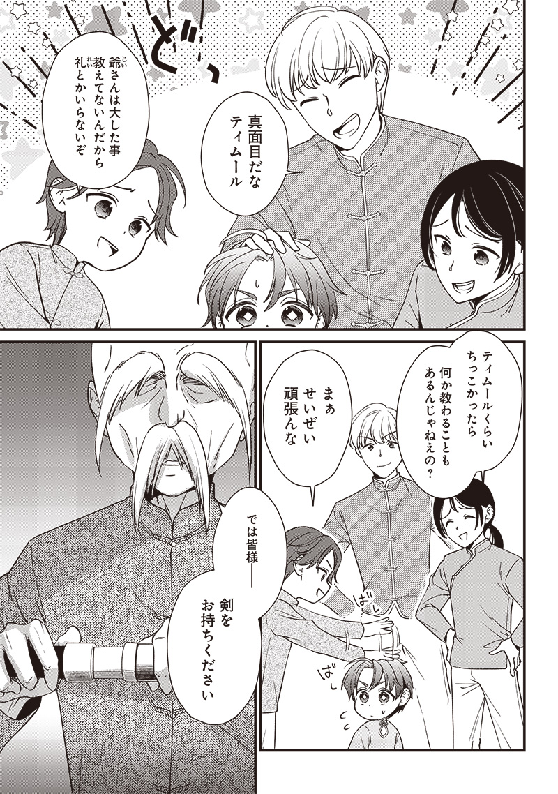 皇帝の孫に転生する皇帝 第5.1話 - Page 11