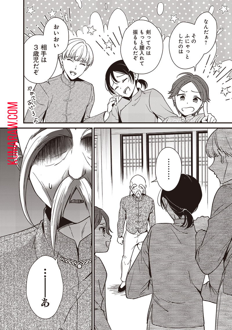 皇帝の孫に転生する皇帝 第6.1話 - Page 4