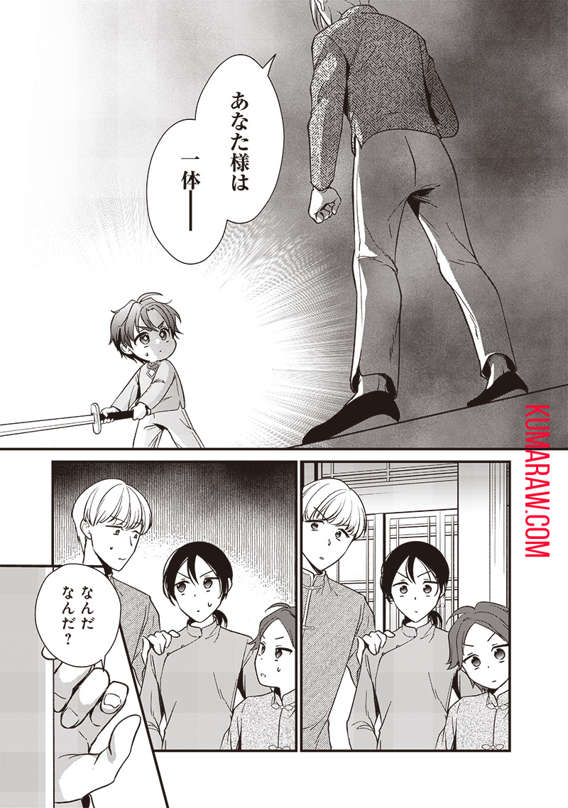 皇帝の孫に転生する皇帝 第6.1話 - Page 5