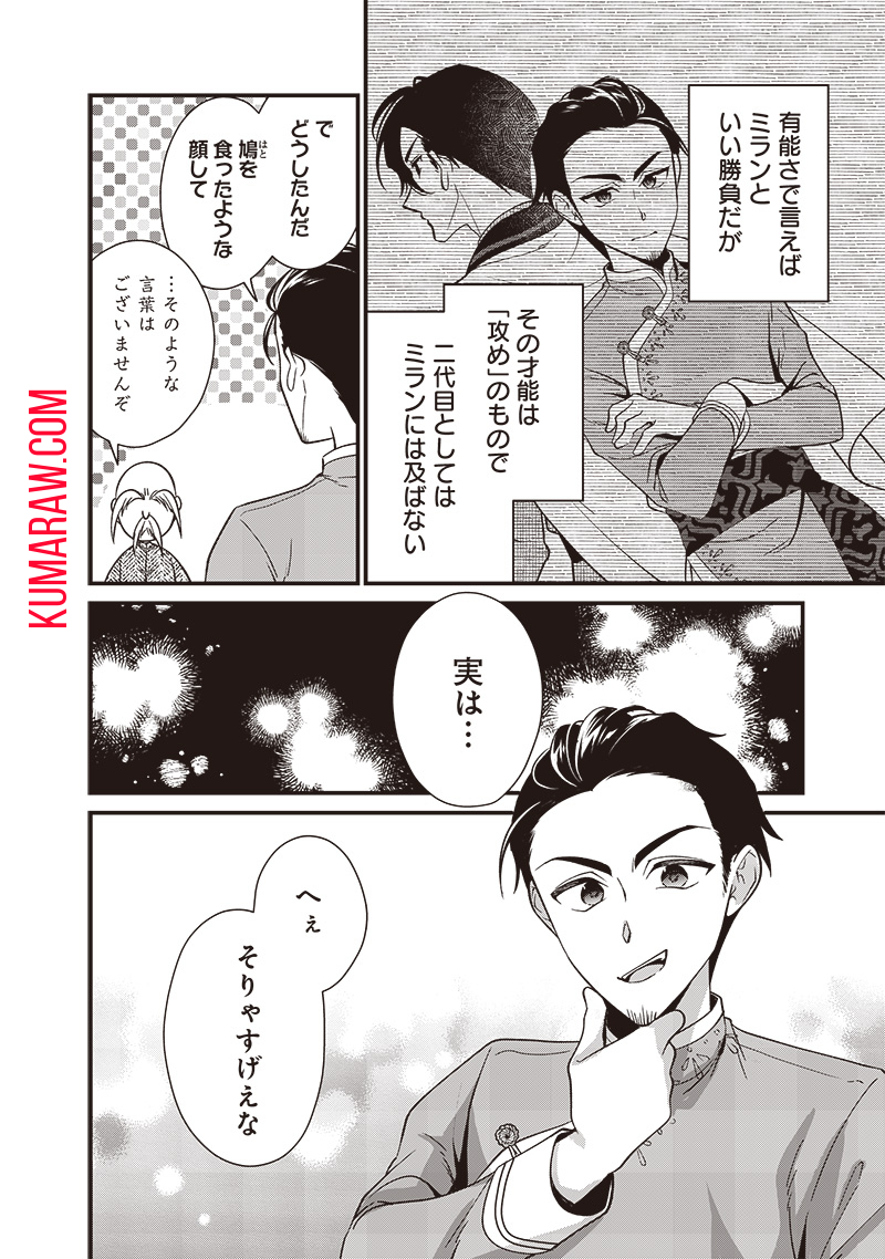 皇帝の孫に転生する皇帝 第6.1話 - Page 8