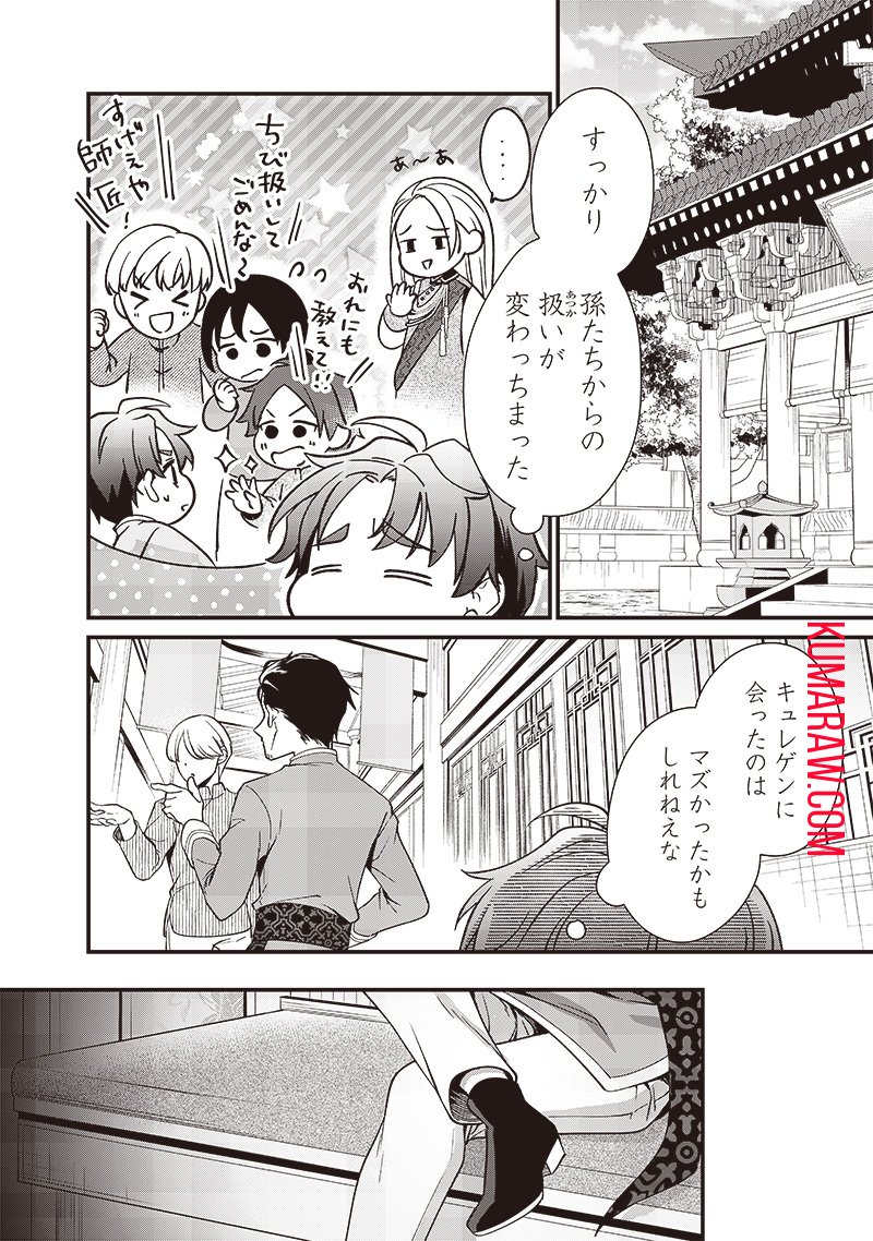 皇帝の孫に転生する皇帝 第6.2話 - Page 5