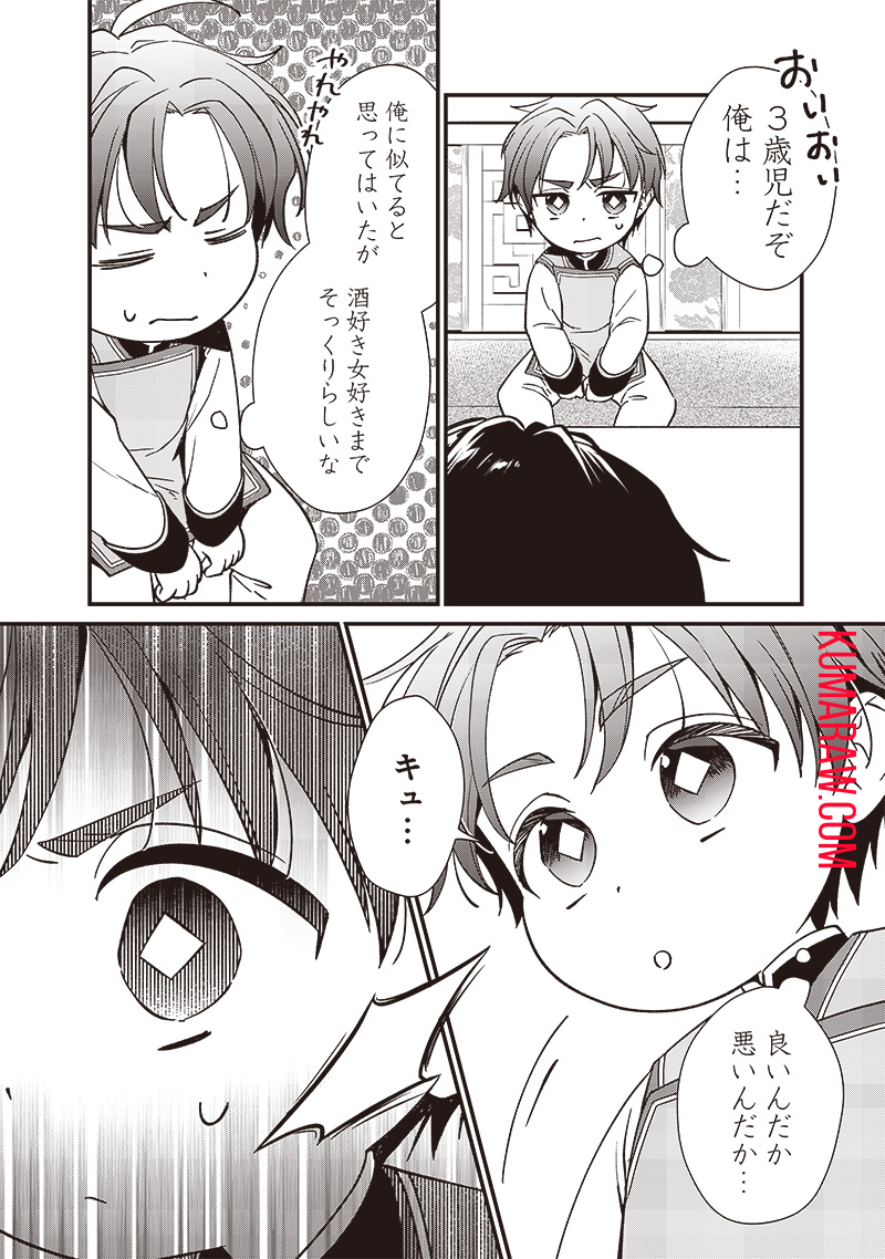 皇帝の孫に転生する皇帝 第6.2話 - Page 7