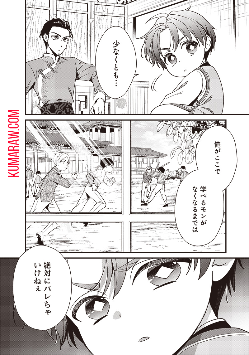 皇帝の孫に転生する皇帝 第7.1話 - Page 10