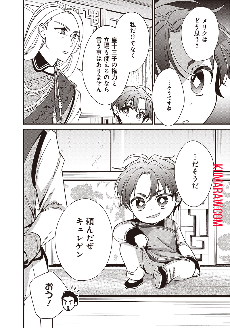 皇帝の孫に転生する皇帝 第7.2話 - Page 1