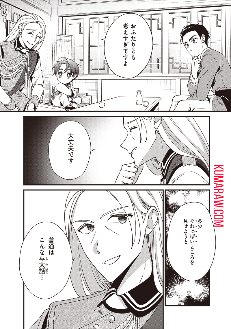 皇帝の孫に転生する皇帝 第7.2話 - Page 3