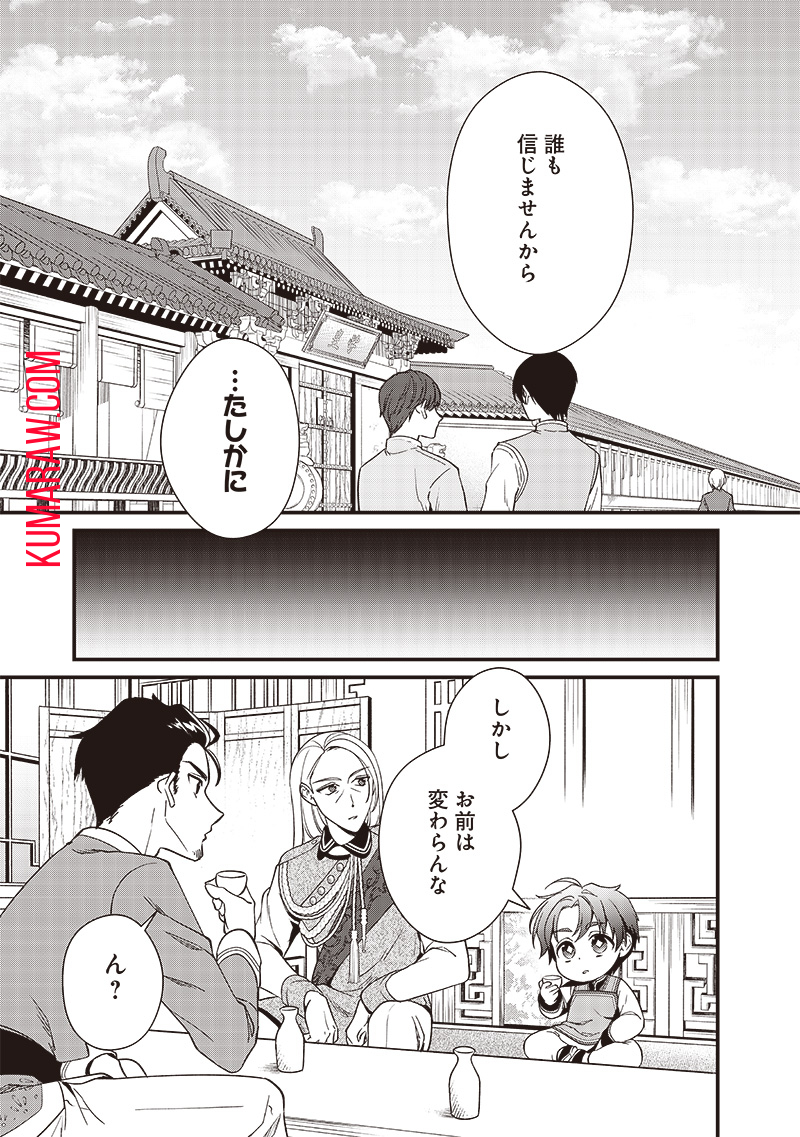 皇帝の孫に転生する皇帝 第7.2話 - Page 4