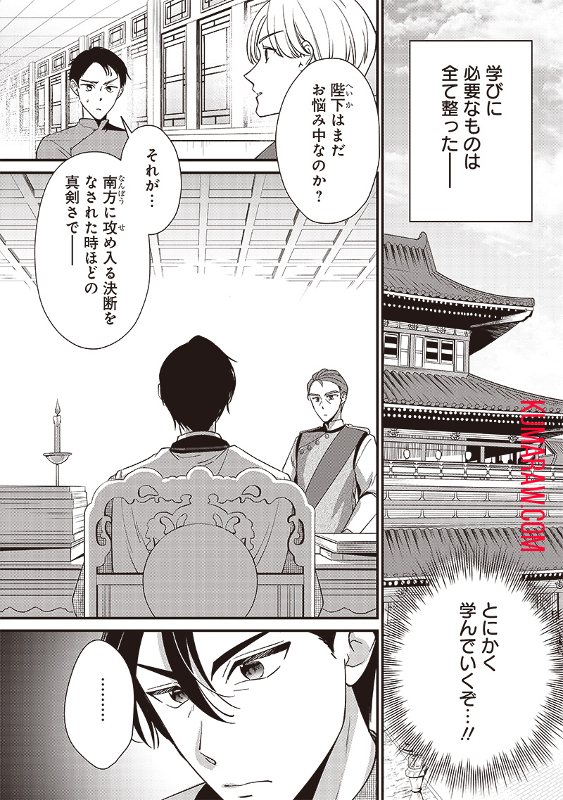 皇帝の孫に転生する皇帝 第7.2話 - Page 9