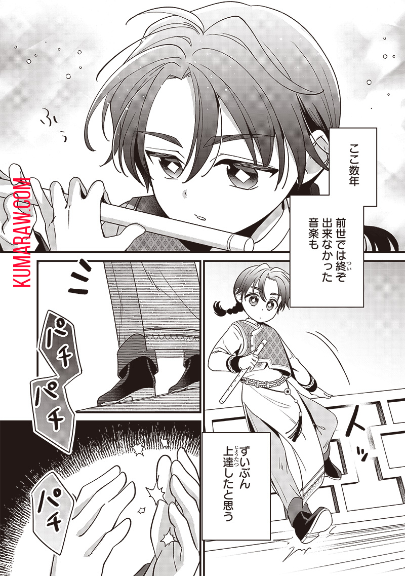 皇帝の孫に転生する皇帝 第7.2話 - Page 14