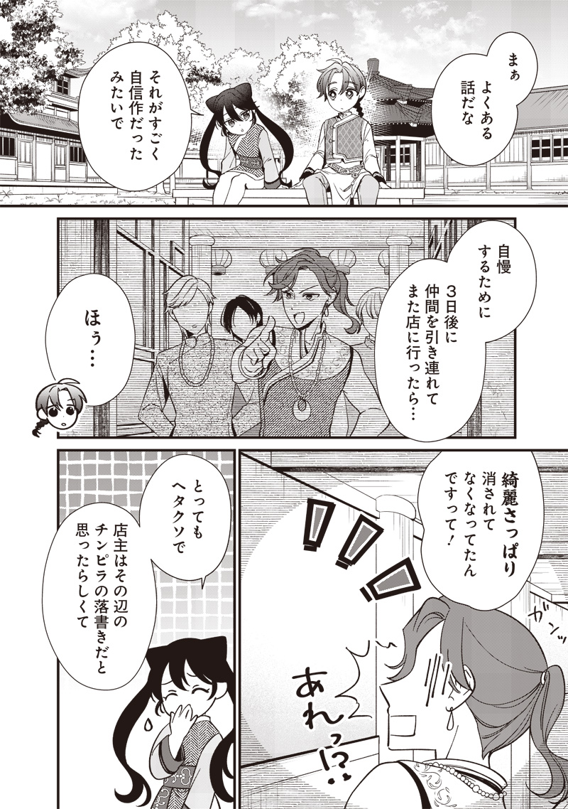 皇帝の孫に転生する皇帝 第8.2話 - Page 4