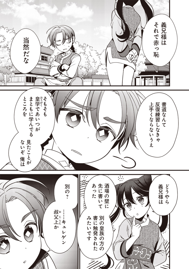 皇帝の孫に転生する皇帝 第8.2話 - Page 5