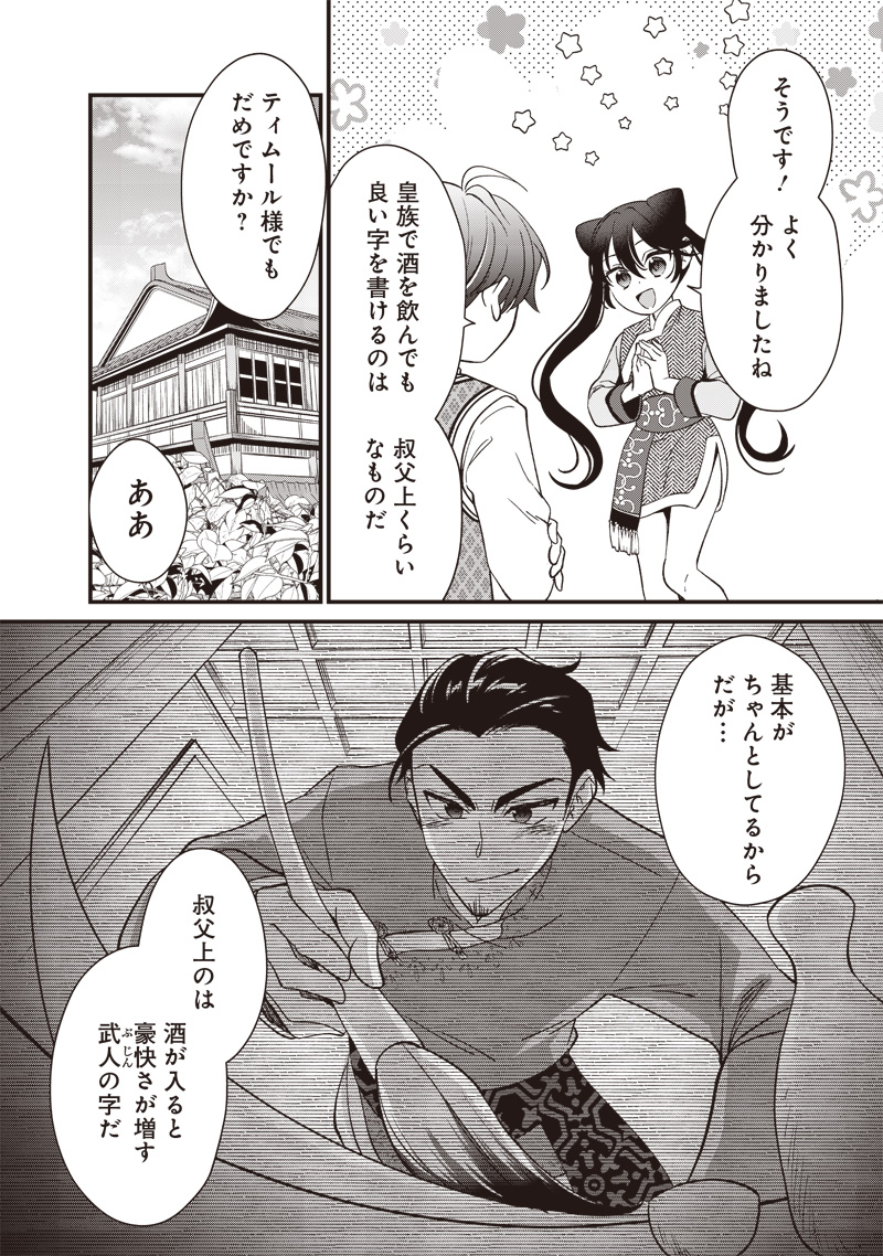 皇帝の孫に転生する皇帝 第8.2話 - Page 6